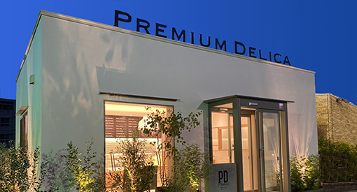PREMIUM DELICA 「プレ・デリ」